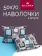 50x70 2 шт galtex лабирин...