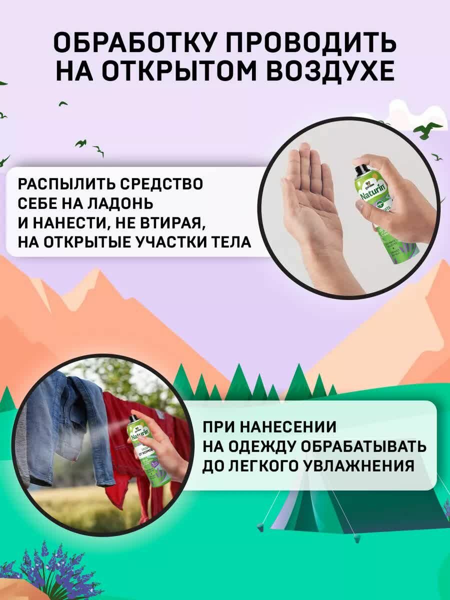 Изображение Спрей от комаров Gardex Naturin, от комаров, мокрецов, москитов. Репеллент для нанесения на кожу, одежду, 3 x110 мл
