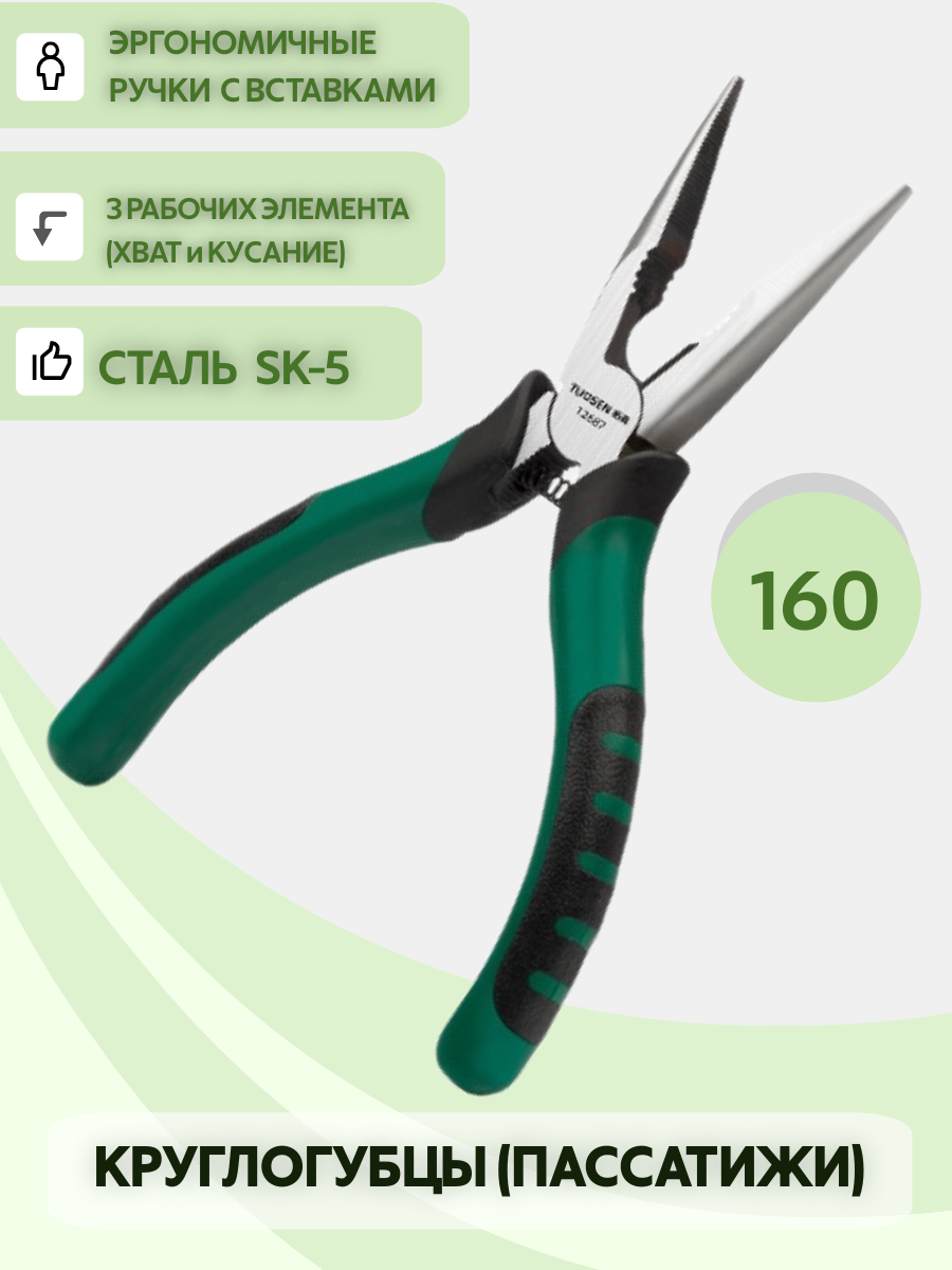Круглогубцы ДомPro100, углеродистая сталь Sk-5, длинна 160мм.