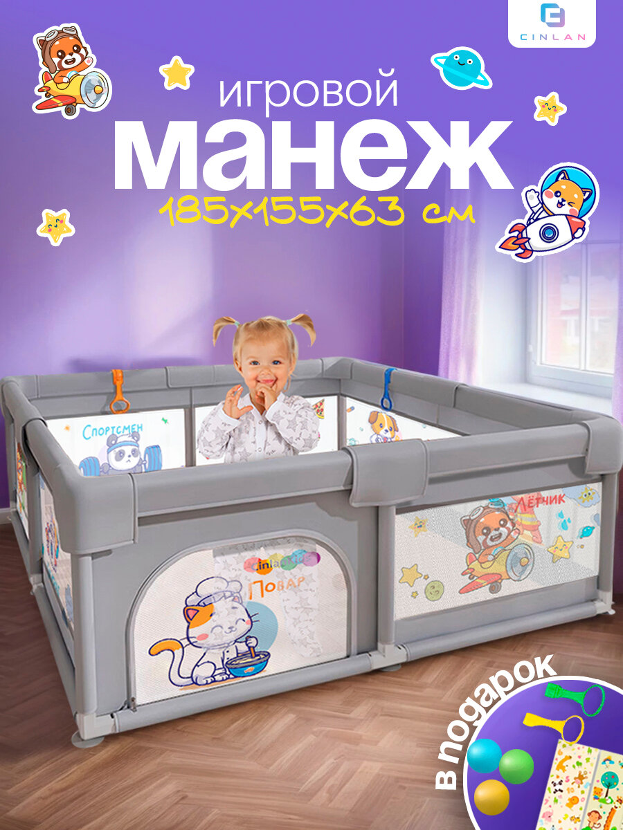 Манеж детский напольный 150х180 см с ковриком и шариками CINLANKIDS