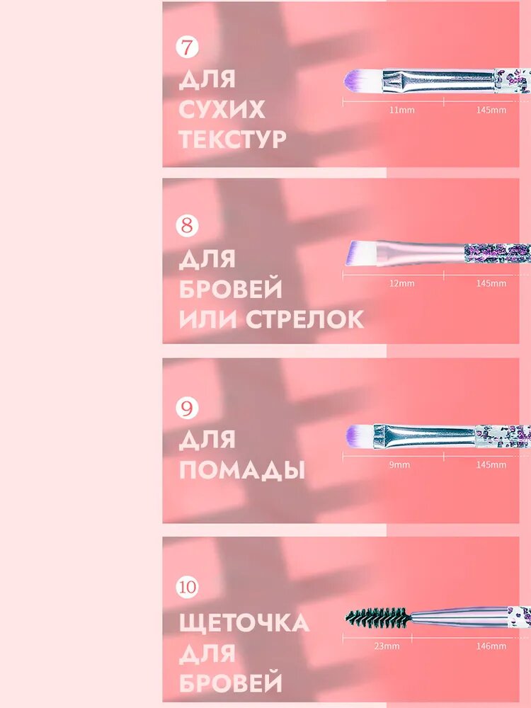 Набор кистей для макияжа с блестками 10 штук — фото 1