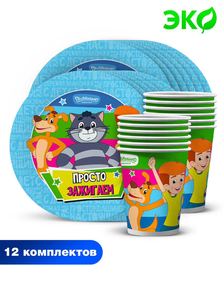 Набор бумажной одноразовой посуды для праздника Союзмультфильм "Простоквашино" на 12 персон