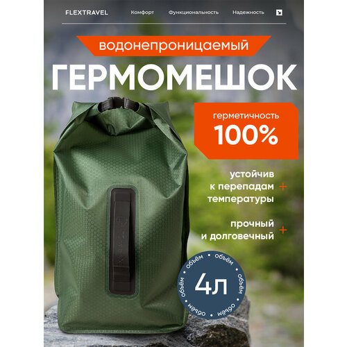 Универсальный гермомешочек FlexTravel, водонепроницаемый мешок на 4 литра, зеленый