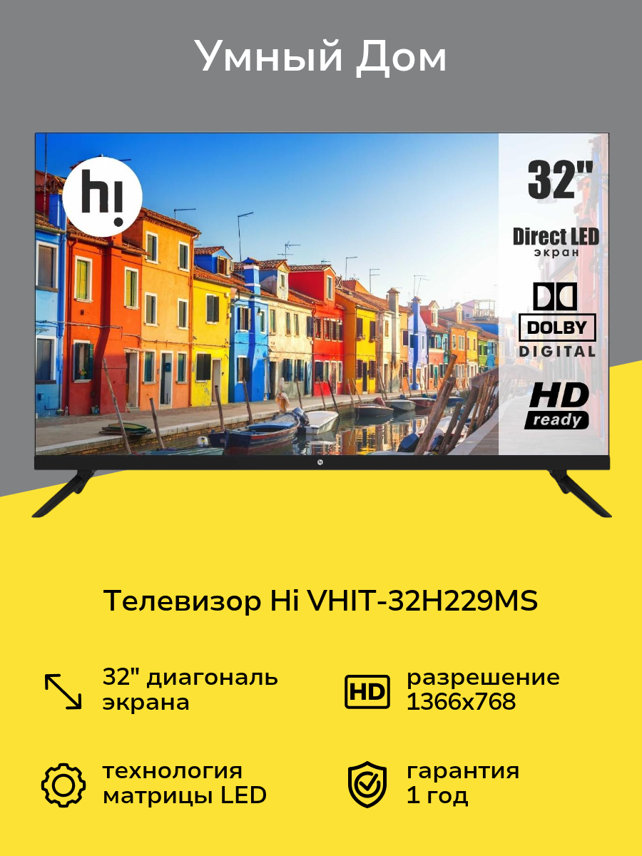 Телевизор Hi VHIT-32H229MS