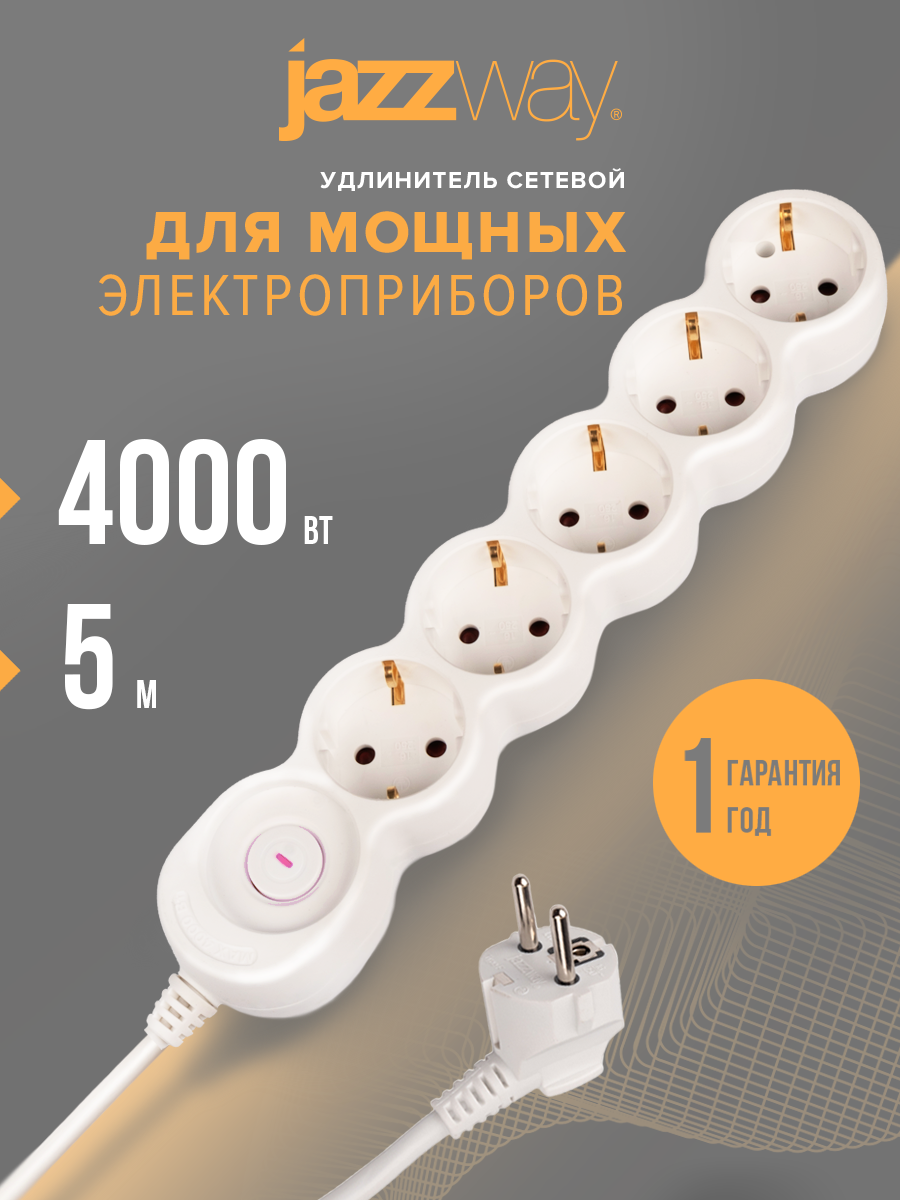 Удлинитель Jazzway EX-05GS-500, с заземлением, 5 розеток, 5 м, белый