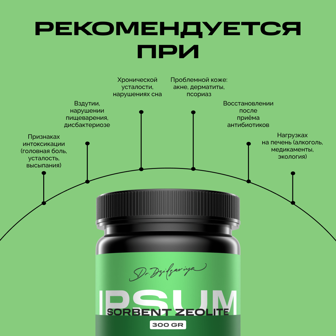 Изображение IPSUM Цеолит, пищевой природный сорбент для очищения организма и похудения, порошок 300 гр