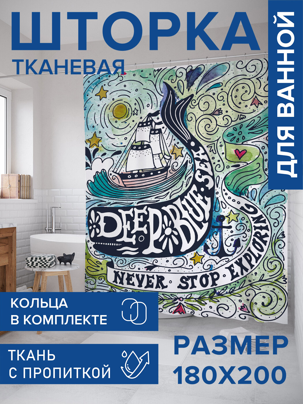 Штора в ванную тканевая с водоотталкивающей пропиткой / занавеска в душевую с рисунком 