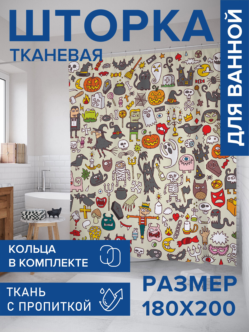 Штора в ванную тканевая с водоотталкивающей пропиткой / занавеска в душевую с рисунком 