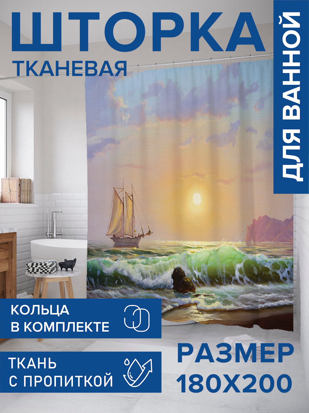 Штора в ванную тканевая с водоотталкивающей пропиткой / занавеска в душевую с рисунком 