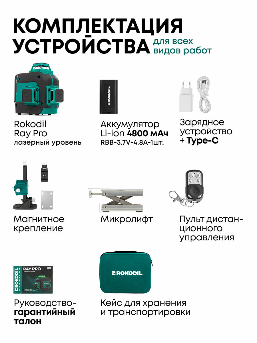 Лазерный уровень (лазерный нивелир) Rokodil Ray Pro 3D, зеленый луч, 12 линий на 360 градусов — фото 1