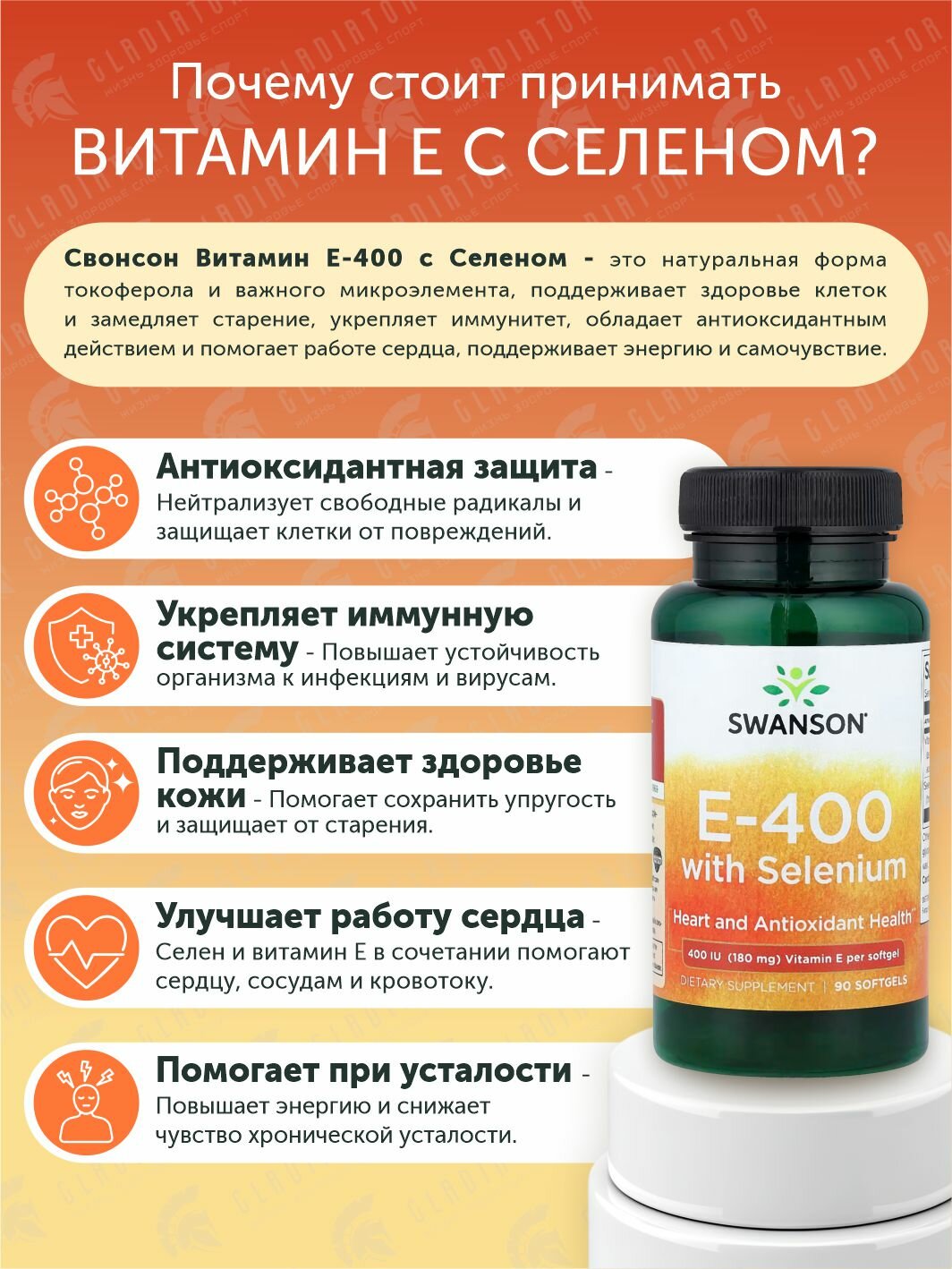 Картинки Витамин Е, Селен, Swanson Vitamin E-400 with Selenium, 400 IU, 90 капсул