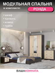 Комплект мебели для спальни "Ронда" №11, цвет Венге/Дуб белфорд, ЛДСП