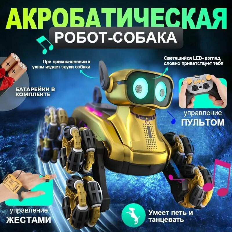 Робот-игрушка "Золотой трюковой", для детей, восьмирежимный, дистанционное управление