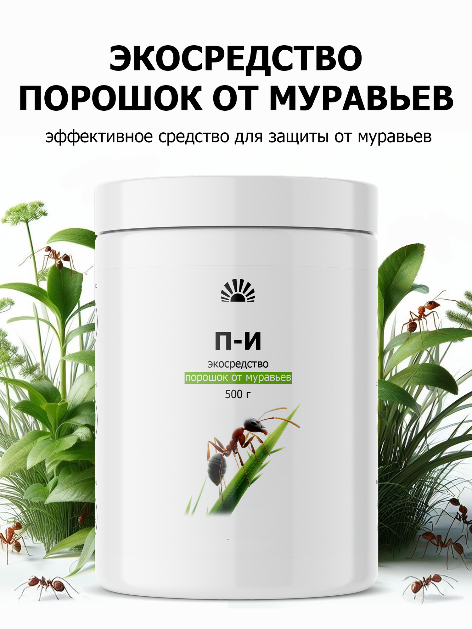Экосредство от ПК Пуршат-И (П-И) порошок для борьбы с муравьями 500 г