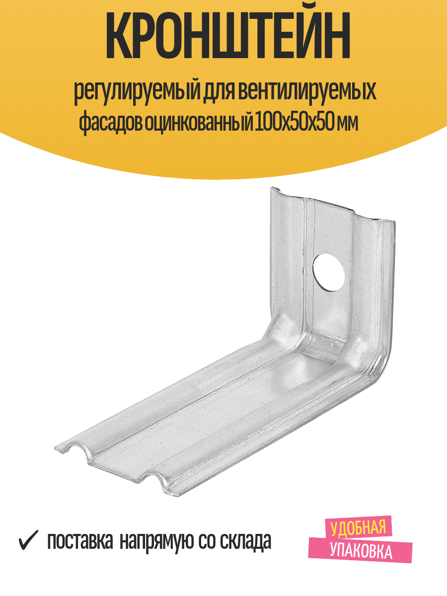 Кронштейн регулируемый для вентилируемых фасадов оцинкованный 100x50x50 мм