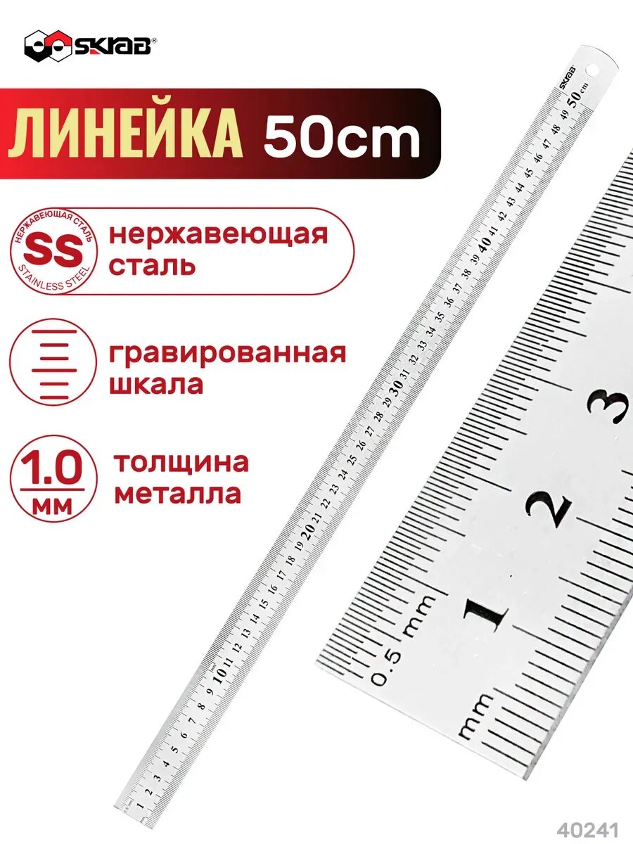 Линейка металлическая 50 cм нержавейка