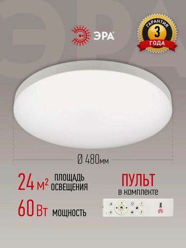 Изображение товара Светильник потолочный светодиодный ЭРА SPB-6 Relict с пультом ДУ 60Вт 3000-6500 K