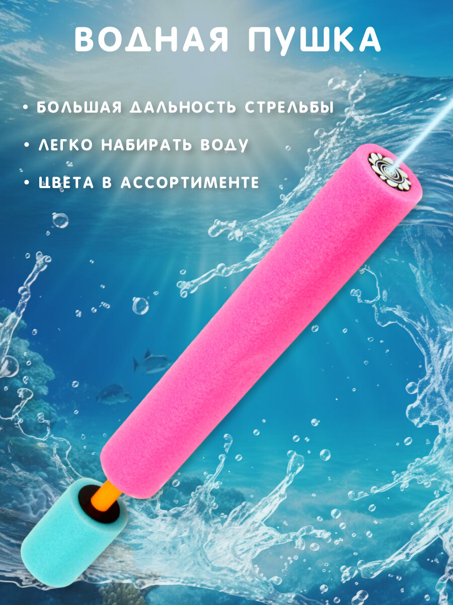 Водяная помпа игрушка  38 см  Veld Co   Водная пушка   Детский пистолет с водой