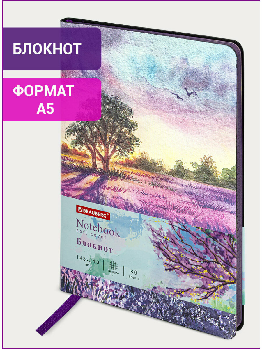 Блокнот А5 (143x210 мм) BRAUBERG VISTA 