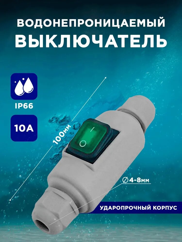 Выключатель водонепроницаемый для удлинителя 16А белый