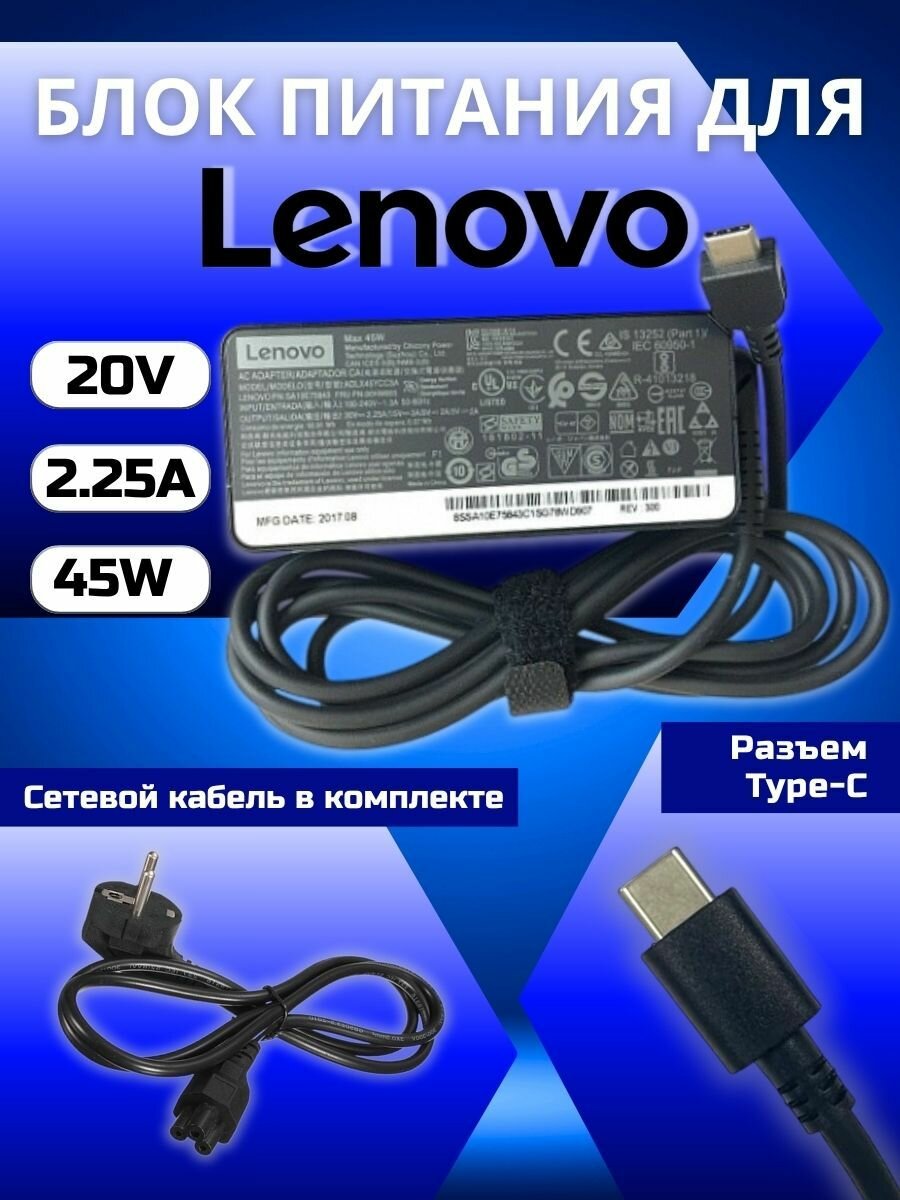 Блок питания Lenovo Type-C, 45W, 20V-2.25A