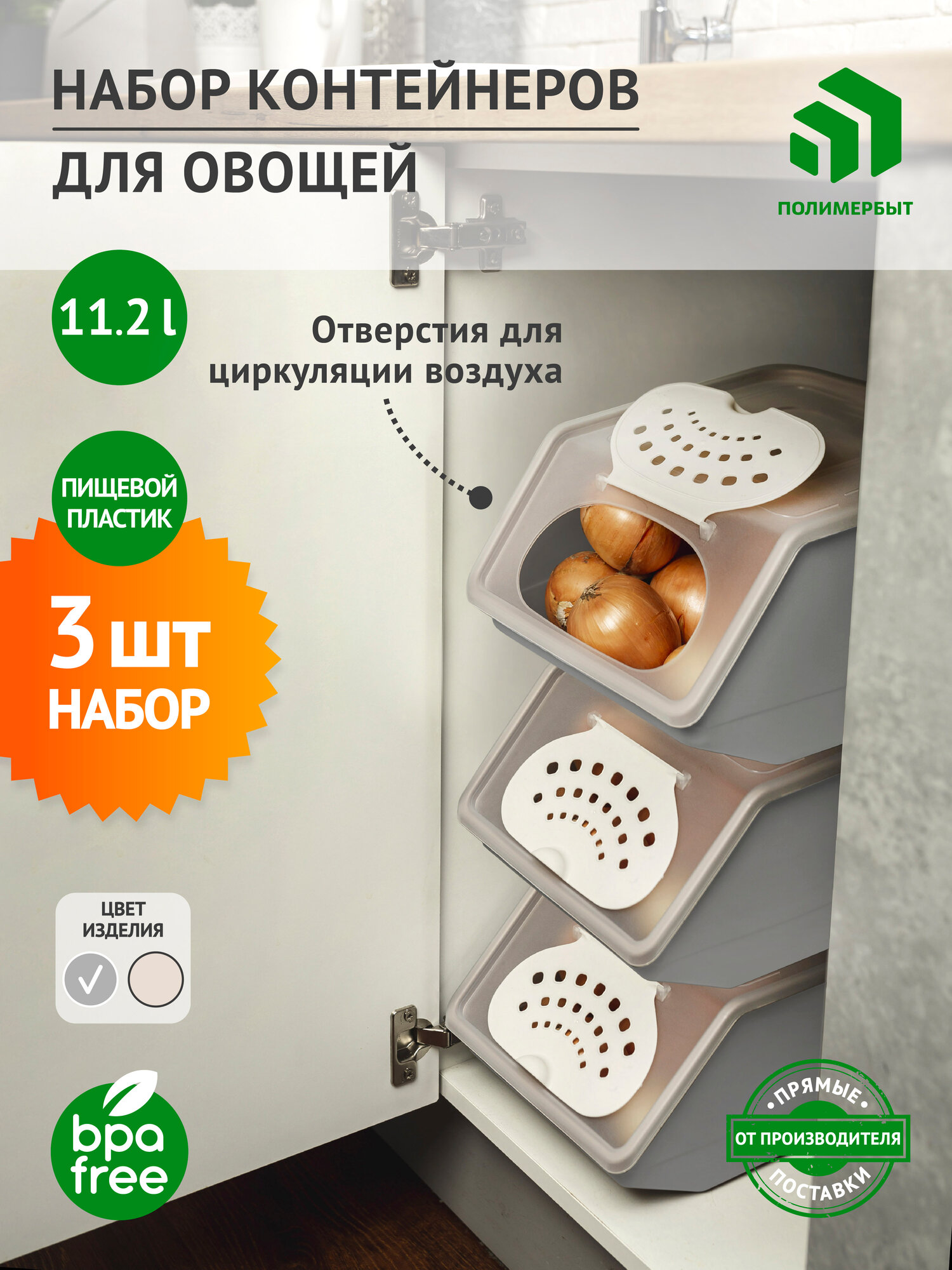 Набор контейнеров для овощей 112л с крышками серые 3 шт.