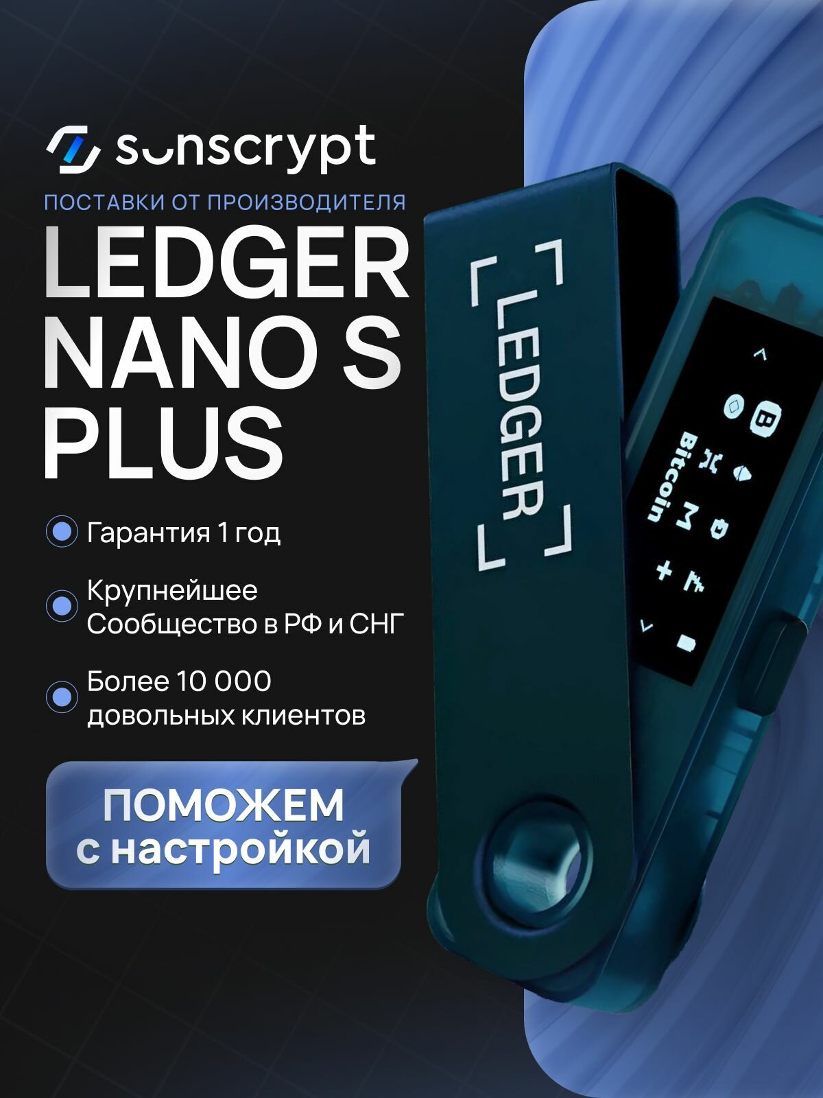 Аппаратный криптокошелек Ledger Nano S Plus Sapphire Blue, холодный кошелек для криптовалюты