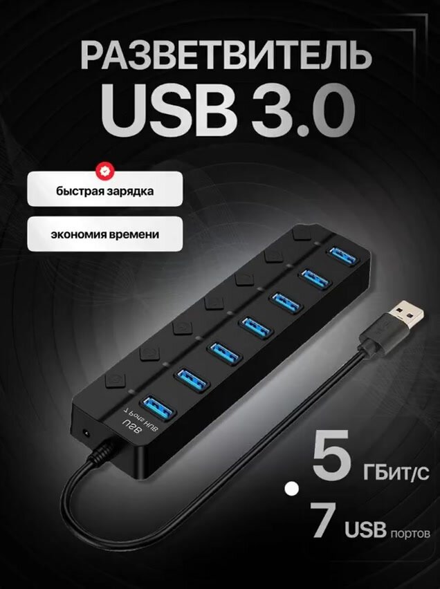 USB Hub Разветвитель для ноутбука/ USB хаб 3.0/ USB разветвитель на 7 порта/С переключателем — фото 1
