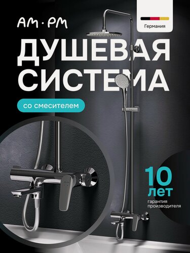 Изображение товара Душевая система с тропическим душем AM.PM Crave и смесителем, хром