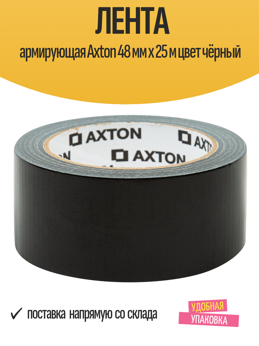 Лента армирующая Axton 48 мм х 25 м цвет чёрный для защиты от протечек