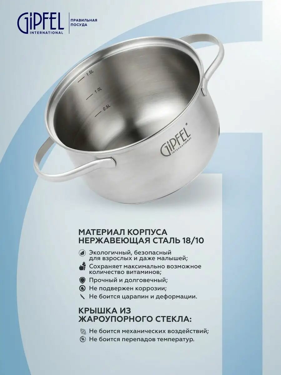 Кастрюля из нержавеющей стали Gipfel Azalea 51059 16 см/1,5 л — фото 1