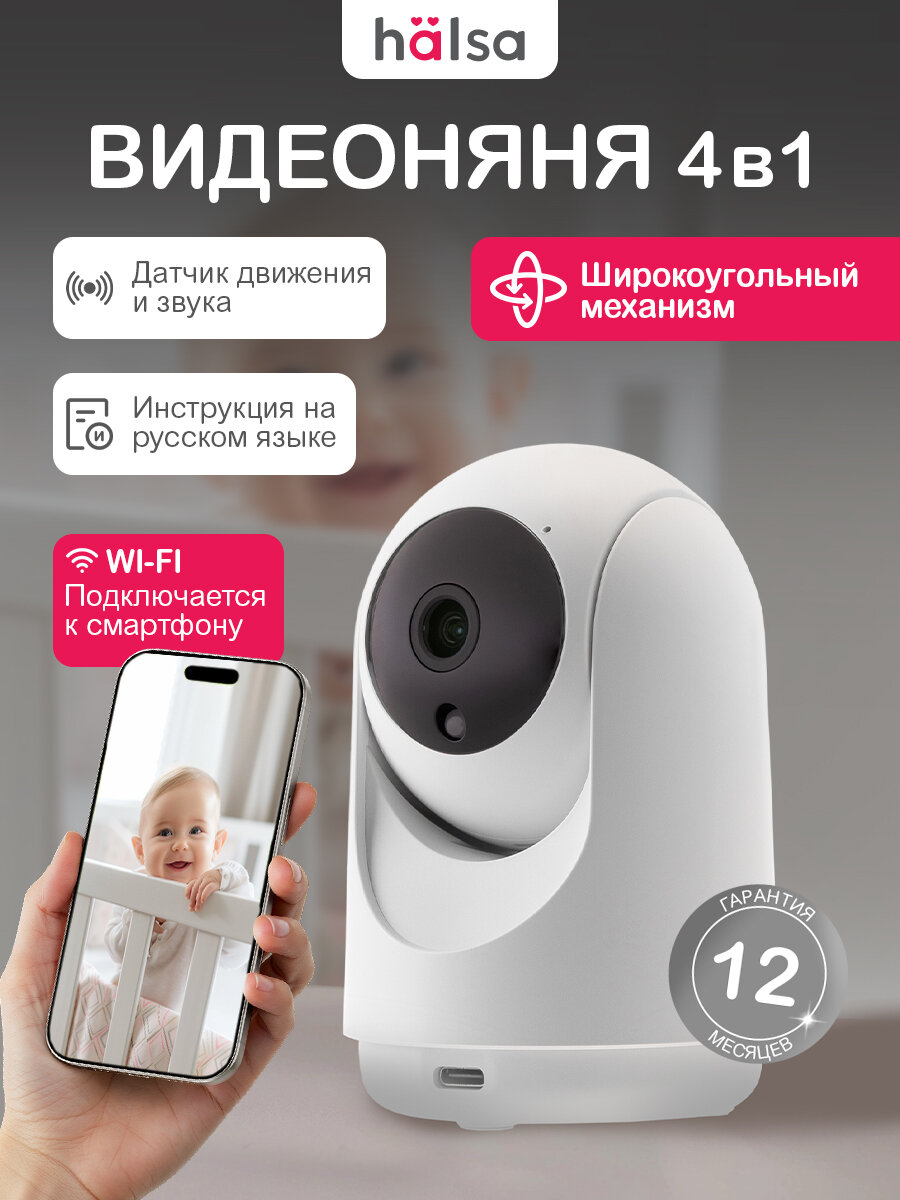Умная Wi-Fi камера поворотная крепление в комплекте двухсторонняя аудио связь HALSA / видеоняня радионяня