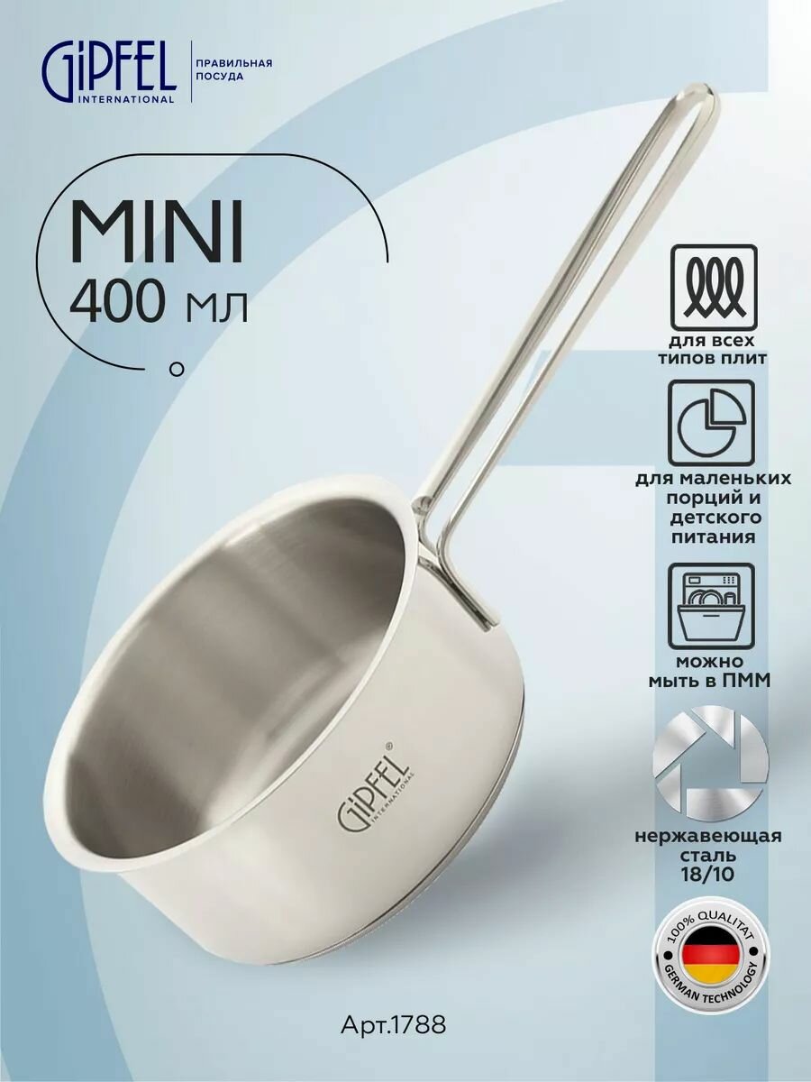 Ковш из нержавеющей стали Gipfel Mini 1788 12 см/04 л стальной