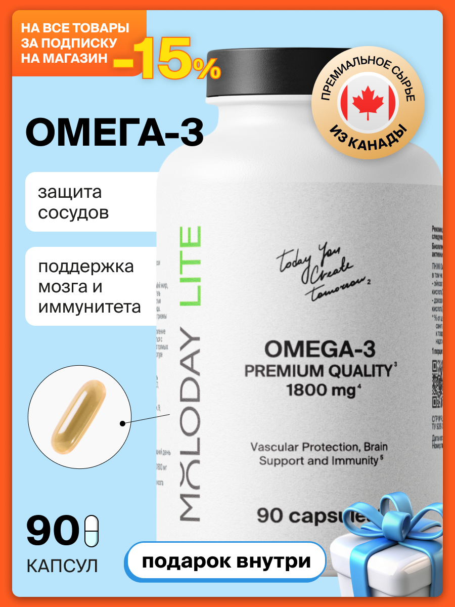 MOLODAY LITE Омега-3 60% капсулы, для сердца и сосудов, 90 шт