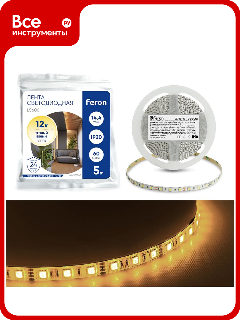 Светодиодная лента FERON LS606 60SMD(5050)/м 14.4Вт/м 5м IP20 12V 3000К27646
