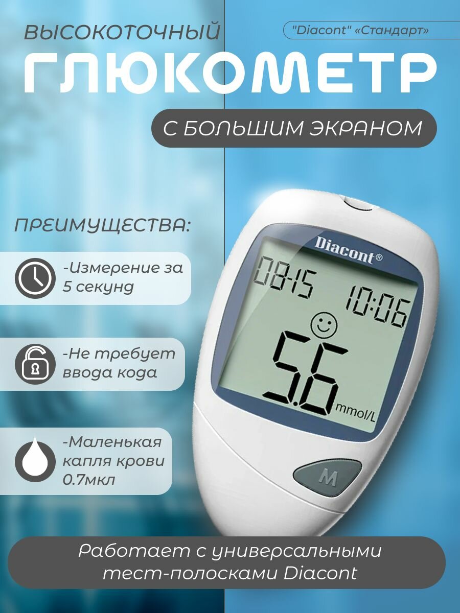Глюкометр Диаконт 