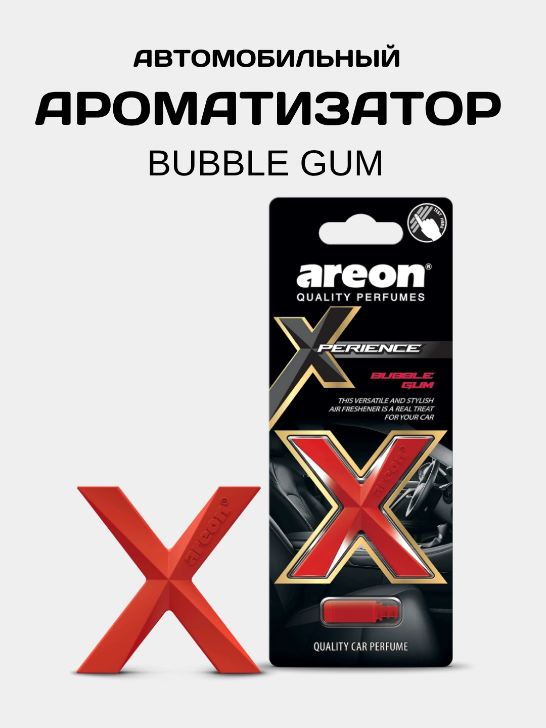 Ароматизатор для автомобиля Areon Xperience, Bubble Gum, на дефлектор, освежитель воздуха