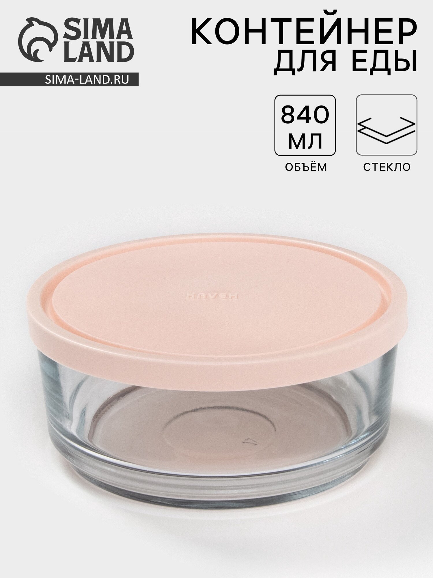 Контейнер с крышкой для хранения Aban 840 мл цвет крышки цвета микс