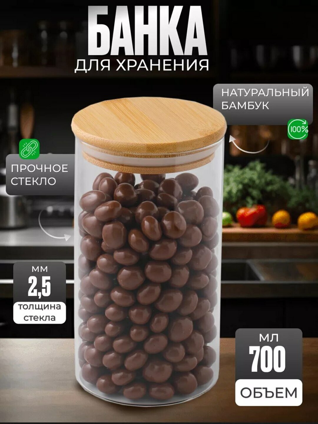 Набор из 6 стеклянных банок – 700 мл, с бамбуковой крышкой, прозрачные