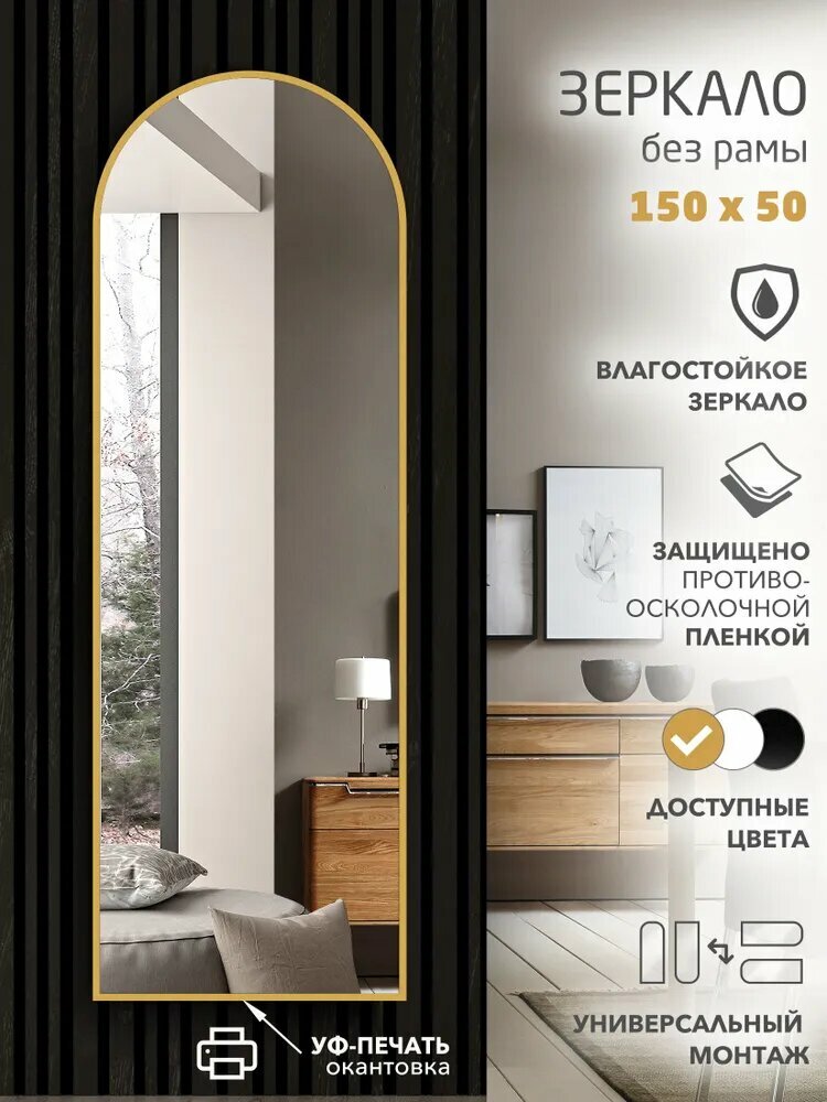 Алмаз-люкс Зеркало интерьерное, 50 см х 150 см, 1 шт