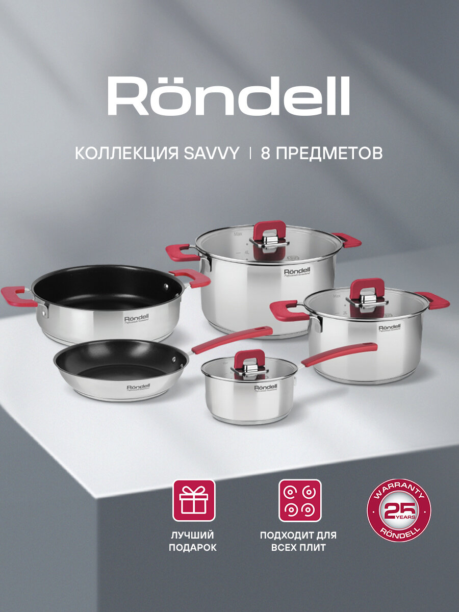 Набор посуды Rondell Savvy RDS-1662, 8 предметов, нержавеющая сталь