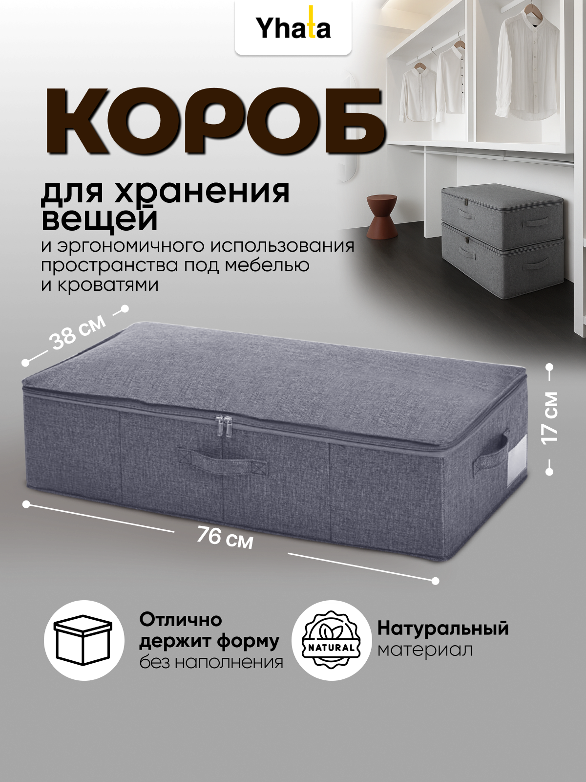 Коробка для хранения вещей Yhata; 76х38х17; складная: на молнии