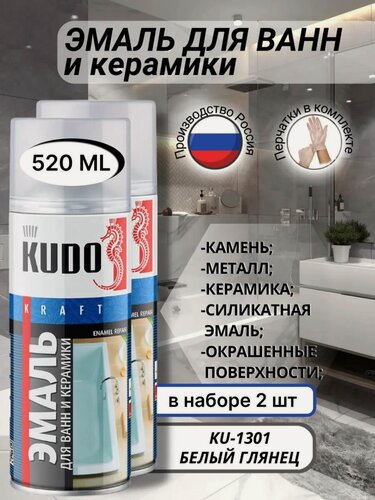 Изображение товара Краска для ванны чугунной белая аэрозоль 2шт