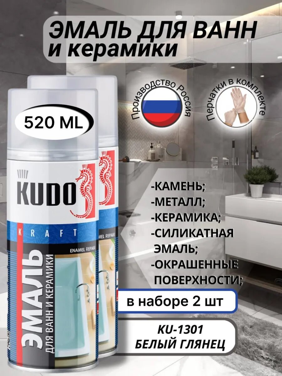 Краска для ванны чугунной белая аэрозоль 2шт