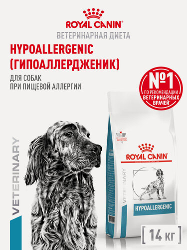 Изображение товара Сухой корм для собак Royal Canin Hypoallergenic ветеринарный гипоаллергенный, 14 кг