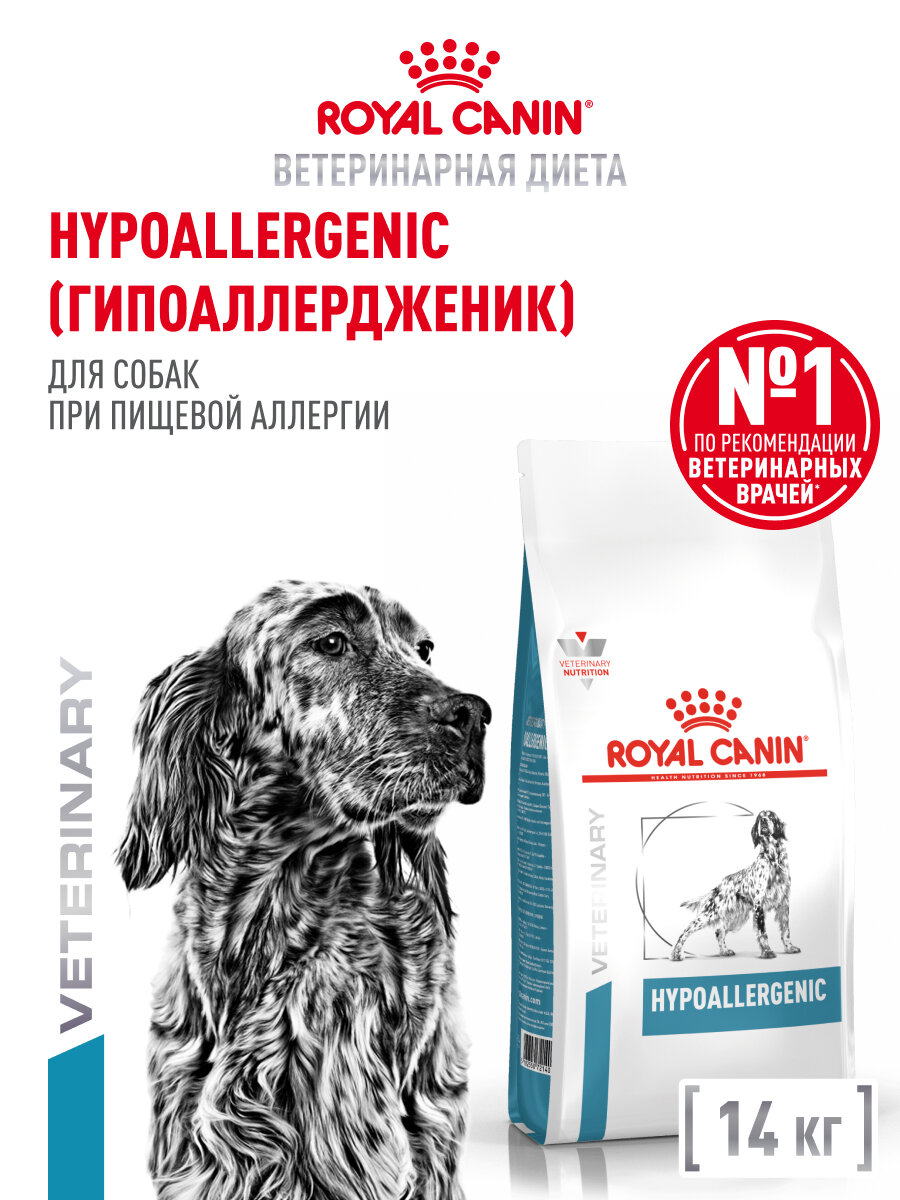 Сухой корм для собак Royal Canin Hypoallergenic DR 21 Canine диетический при пищевой аллергии, 14 кг