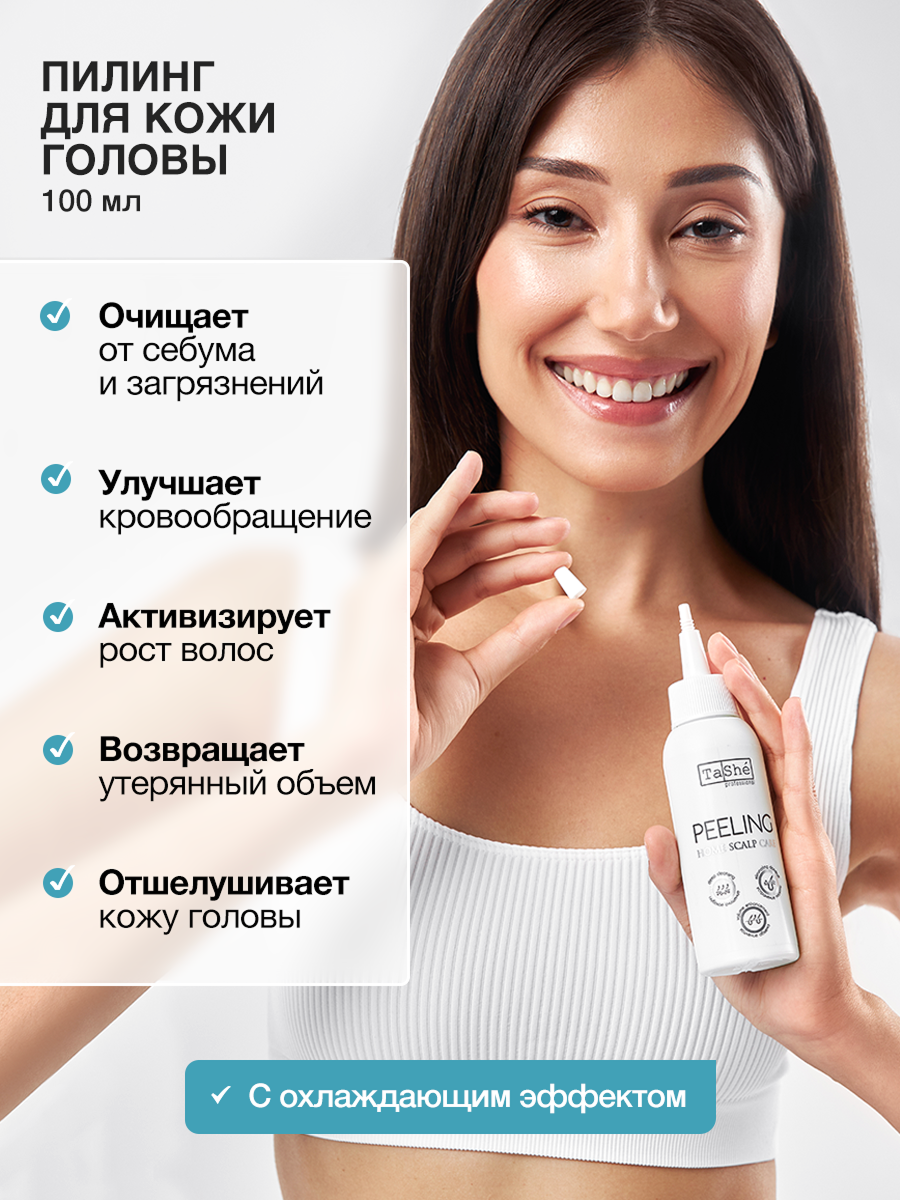Tashe Пилинг для кожи головы глубокое очищение с охлаждающим эффектом, 100 мл — фото 1