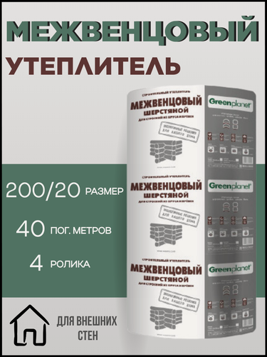 Изображение товара Утеплитель межвенцовый ленточный 200x20 (40п/м) (Шелтер)