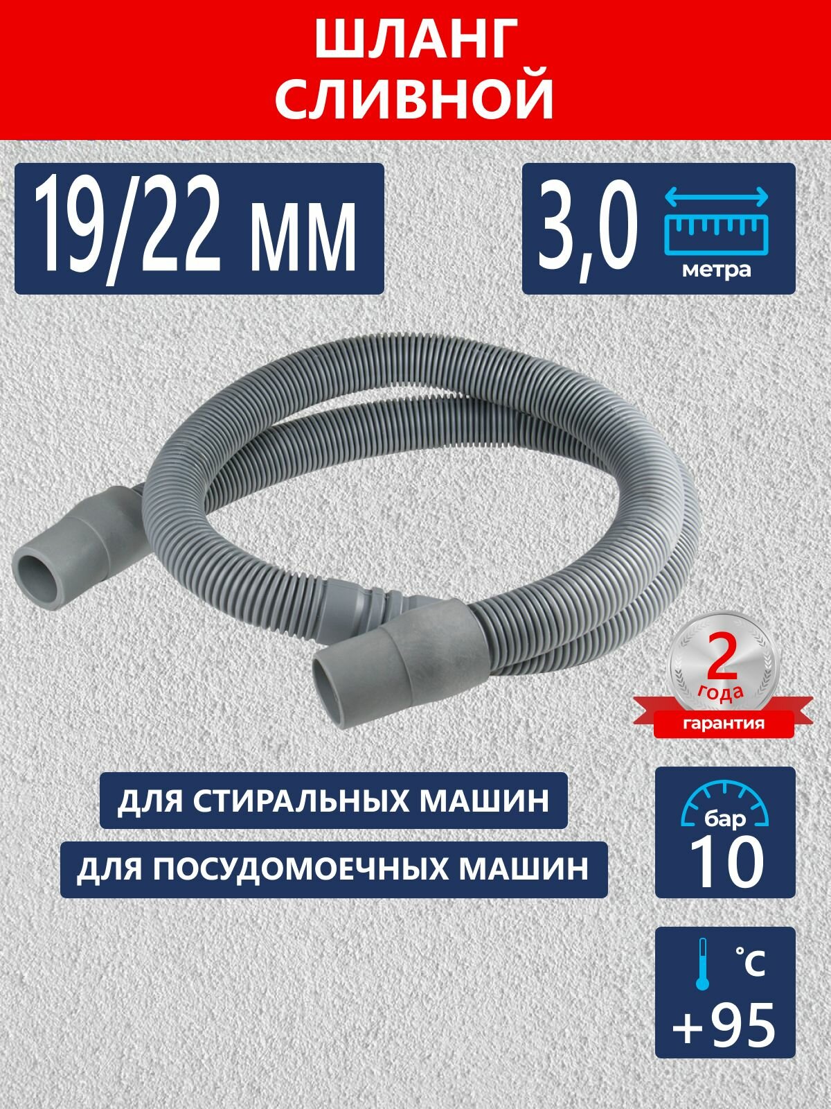 Сливной шланг для стиральной и посудомоечной машины 30 м / Шланг для стиральной и посудомоечной машины
