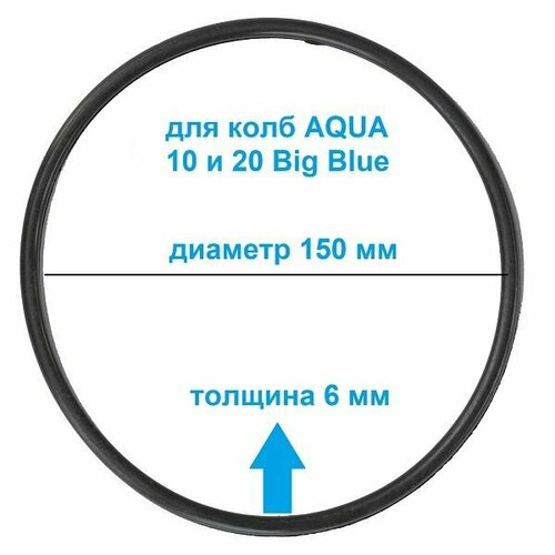 фото Уплотнительное кольцо, для колбы фильтров 10 bb и 20 bb aquapro termotactic